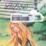 تحميل كتاب أطفال آخر الزمن PDF تأليف عزيز نيسين مجانا [كامل]