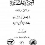تحميل كتاب قصة الحضارة 10 – المجلد الثالث – ج2: قيصر والمسيح أو الحضارة الرومانية PDF تأليف ول ديورانت مجانا [كامل]