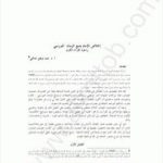 تحميل كتاب المؤتمر العالمى 1998 إخلاص الإمام بديع الزمان النورسي PDF تأليف بديع الزمان سعيد النورسي مجانا [كامل]