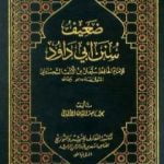 تحميل كتاب ضعيف سنن أبي داود PDF تأليف محمد ناصر الدين الألباني مجانا [كامل]