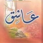 تحميل كتاب عاشق PDF تأليف عائض القرني مجانا [كامل]