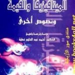تحميل كتاب الميتافيزيقا والقيمة ونصوص أخرى PDF تأليف أحمد عبد الحليم عطية مجانا [كامل]