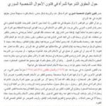 تحميل كتاب حول الحقوق الشرعية للمرأة في قانون الأحوال الشخصية السوري PDF تأليف غير محدد مجانا [كامل]