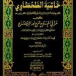 تحميل كتاب حاشية الطحطاوي على مراقي الفلاح شرح نور الإيضاح – فقه حنفي PDF تأليف حسن بن عمار بن علي الشرنبلالي الحنفي مجانا [كامل]