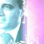 تحميل كتاب لأني أحبك PDF تأليف فاروق جويدة مجانا [كامل]