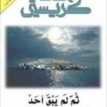 تحميل كتاب ثم لم يبق أحد PDF تأليف أغاثا كريستي مجانا [كامل]