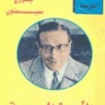 تحميل كتاب الأميرة الروسية PDF تأليف جورج سيمنون مجانا [كامل]