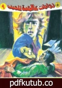 تحميل كتاب الشيطانة PDF تأليف أحمد خالد توفيق مجانا [كامل]