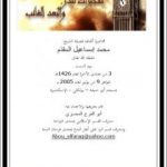 تحميل كتاب تفجيرات لندن والبعد الغائب PDF تأليف محمد أحمد إسماعيل المقدم مجانا [كامل]