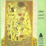 تحميل كتاب غزليات نيرودا PDF تأليف بابلو نيرودا مجانا [كامل]