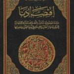تحميل كتاب اقتصادنا PDF تأليف محمد باقر الصدر مجانا [كامل]
