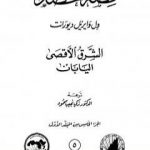 تحميل كتاب قصة الحضارة 5 – المجلد الأول – ج5: الشرق الأقصى – اليابان PDF تأليف ول ديورانت مجانا [كامل]