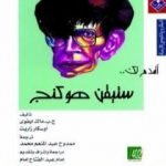 تحميل كتاب أقدم لك: ستيفن هوكنج PDF تأليف أوسكار زاريت مجانا [كامل]