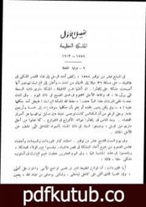 تحميل كتاب قصة الحضارة 28 – المجلد السابع – ج1: بداية عصر العقل PDF تأليف ول ديورانت مجانا [كامل]