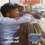 تحميل كتاب الكفيل PDF تأليف أيمن زهري مجانا [كامل]