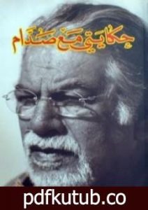 تحميل كتاب حكايتي مع صدام PDF تأليف طالب البغدادي مجانا [كامل]