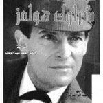 تحميل كتاب ثلاث مغامرات لشرلوك هولمز – ترجمة: عربي – إنجليزي PDF تأليف آرثر كونان دويل مجانا [كامل]