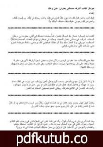 تحميل كتاب عني وعنكِ PDF تأليف أشرف مصطفى مجانا [كامل]