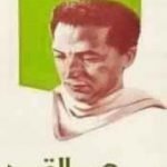 تحميل كتاب عصر القرود PDF تأليف مصطفى محمود مجانا [كامل]