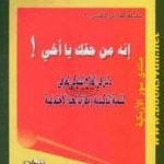 تحميل كتاب إنه من حقك يا أخي PDF تأليف عبد الستار إبراهيم مجانا [كامل]