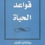 تحميل كتاب ريتشارد تمبلر PDF تأليف ريتشارد تمبلر مجانا [كامل]