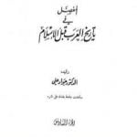 تحميل كتاب المفصل في تاريخ العرب قبل الإسلام – الجزء السادس PDF تأليف جواد علي مجانا [كامل]