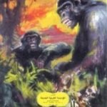 تحميل كتاب كونغو PDF تأليف أحمد خالد توفيق مجانا [كامل]