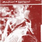 تحميل كتاب فن الحياة PDF تأليف أندريه موروا مجانا [كامل]