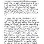 تحميل كتاب الثبات في زمن الغربة PDF تأليف علي أزكي مجانا [كامل]