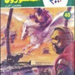 تحميل كتاب المتحورون وقصص أخرى PDF تأليف نبيل فاروق مجانا [كامل]