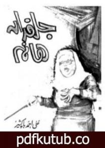 تحميل كتاب جلفدان هانم PDF تأليف علي أحمد باكثير مجانا [كامل]