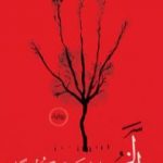 تحميل كتاب الخمر ما عادت تسكر أحدًا PDF تأليف محمد الجيزاوي مجانا [كامل]