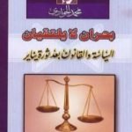 تحميل كتاب بحران لا يلتقيان – السياسة والقانون بعد ثورة يناير PDF تأليف محمد الجوادي مجانا [كامل]