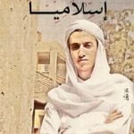 تحميل كتاب يوما ما كنت إسلاميًا PDF تأليف أحمد أبو خليل مجانا [كامل]