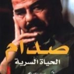 تحميل كتاب صدام: الحياة السرية PDF تأليف كون كوغلن مجانا [كامل]