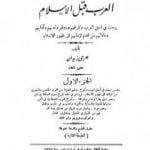 تحميل كتاب العرب قبل الاسلام PDF تأليف جرجي زيدان مجانا [كامل]