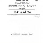تحميل كتاب بيان فيفري 1943 PDF تأليف أحمد منصور زعيتري مجانا [كامل]