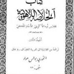 تحميل كتاب الخلاصة اللاهوتية للقديس توما الأكويني – المجلد الثالث PDF تأليف توما الأكويني مجانا [كامل]