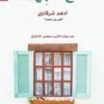 تحميل كتاب مع النبي صلى الله عليه وسلم PDF تأليف أدهم الشرقاوي مجانا [كامل]
