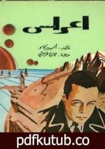 تحميل كتاب اعراس PDF تأليف ألبير كامو مجانا [كامل]