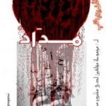 تحميل كتاب مداد – كتاب نصوص نثرية PDF تأليف مجموعة من المؤلفين مجانا [كامل]