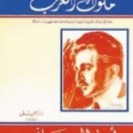 تحميل كتاب ملوك العرب PDF تأليف أمين الريحاني مجانا [كامل]