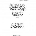 تحميل كتاب اليتيم PDF تأليف عبد الحميد جودة السحار مجانا [كامل]