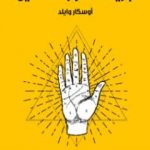 تحميل كتاب جريمة اللورد سافيل PDF تأليف إبراهيم عبد القادر المازني مجانا [كامل]