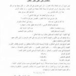 تحميل كتاب حي على الفلاح حي على الصلاح حي على النضال حي على خير العمل PDF تأليف د. برهان زريق مجانا [كامل]