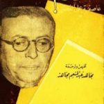 تحميل كتاب سارتر عاصفة على العصر PDF تأليف جان بول سارتر مجانا [كامل]