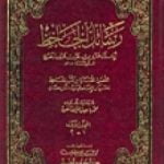 تحميل كتاب رسائل الجاحظ PDF تأليف عمرو بن بحر الجاحظ مجانا [كامل]