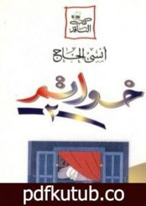 تحميل كتاب خواتم 2 PDF تأليف أنسي الحاج مجانا [كامل]