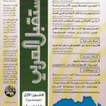 تحميل كتاب هل يصلح النسق الديمقراطي الحر لتأسيس غدنا المنشود PDF تأليف د. برهان زريق مجانا [كامل]