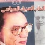 تحميل كتاب ألعاب السيرك السياسي PDF تأليف مصطفى محمود مجانا [كامل]